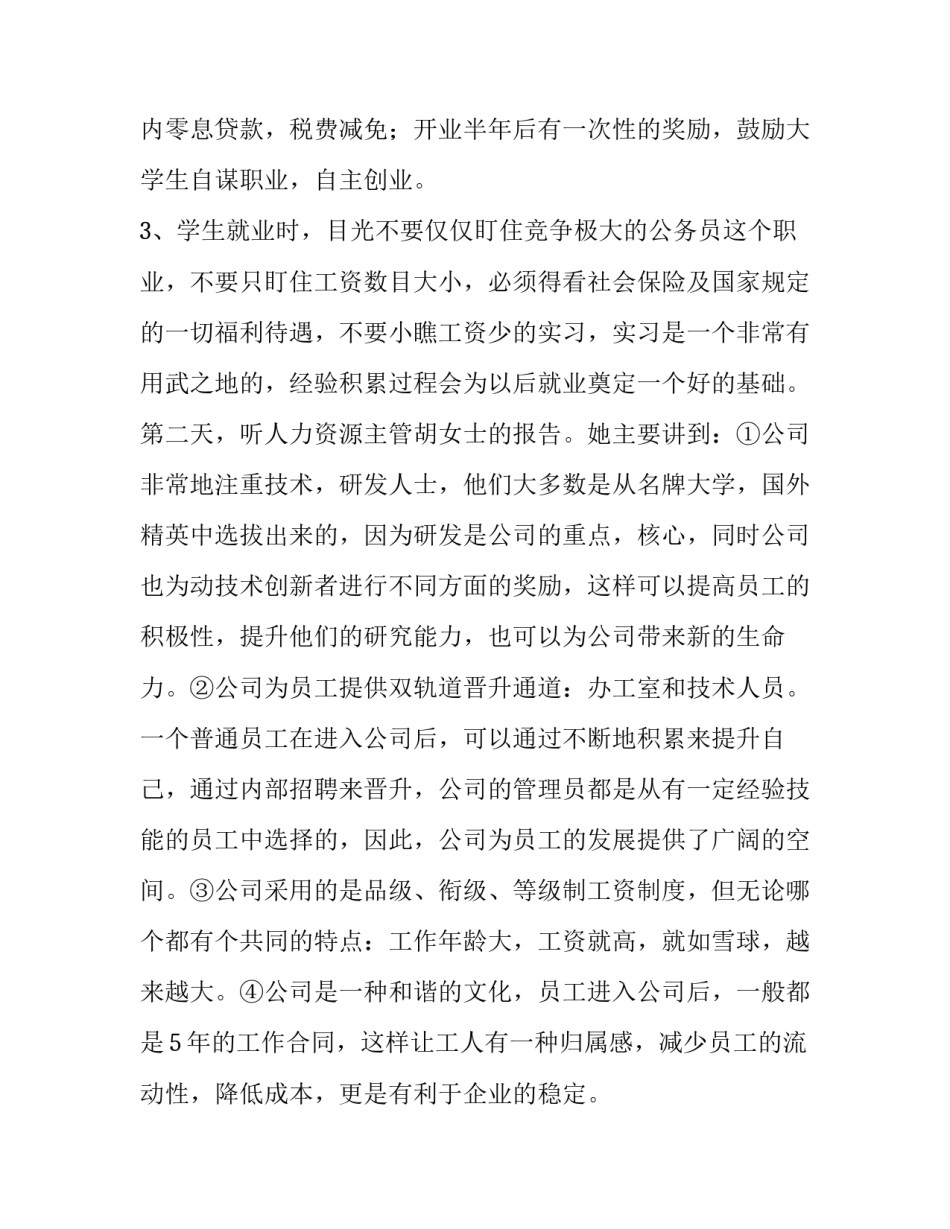 工管专业学生实习报告范文_第2页