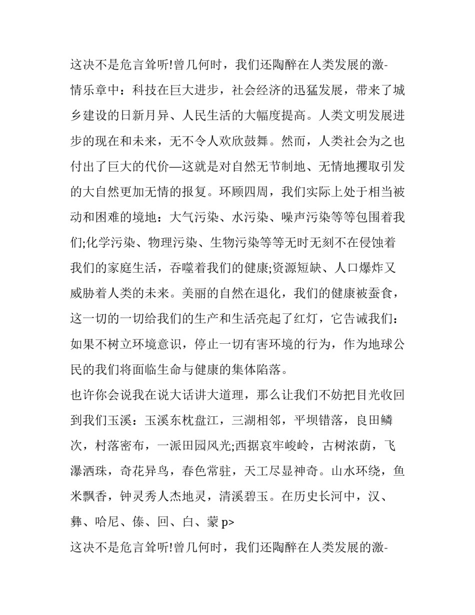 保护环境1500字演讲稿范文_第2页