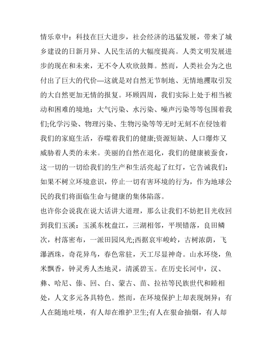 保护环境1500字演讲稿范文_第3页