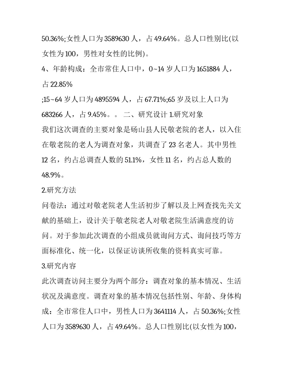 调研报告最佳(20篇)_第2页