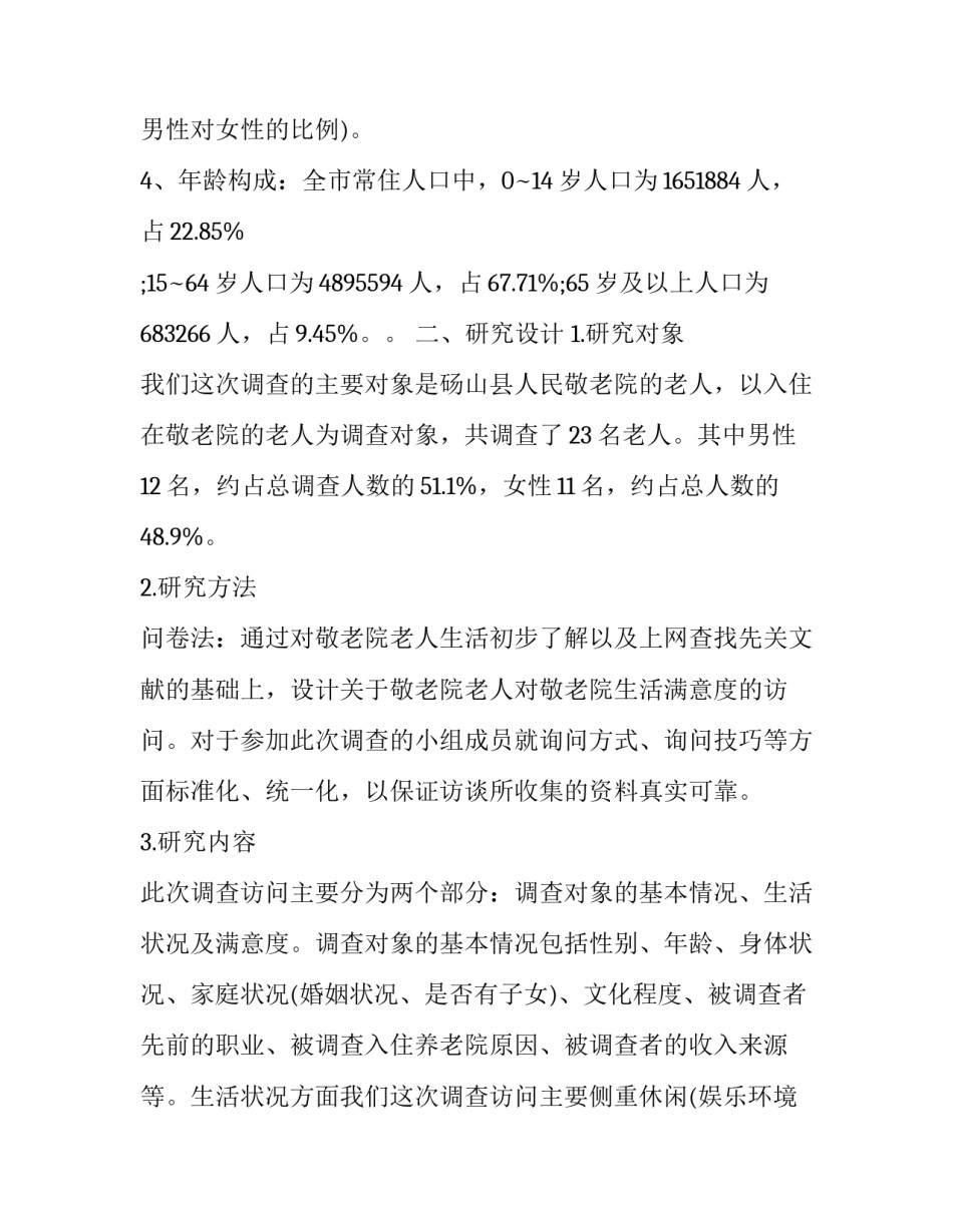 调研报告最佳(20篇)_第3页