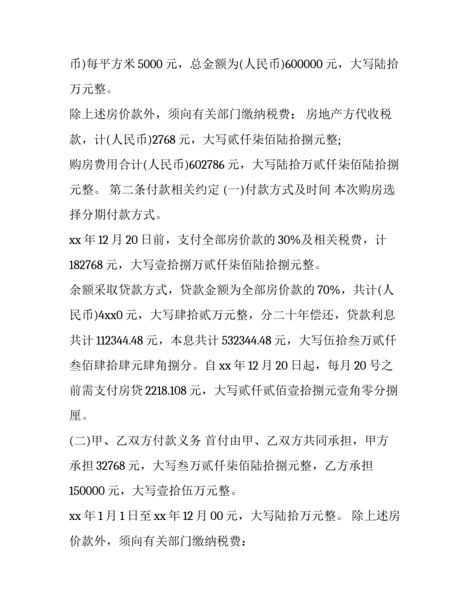 最新共同购房投资协议书(3篇)_第2页