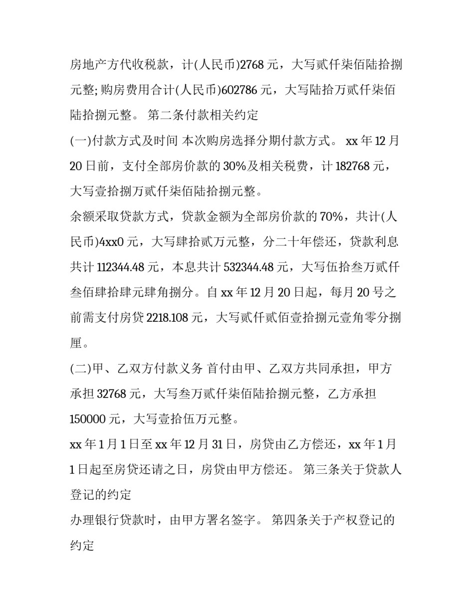 最新共同购房投资协议书(3篇)_第3页