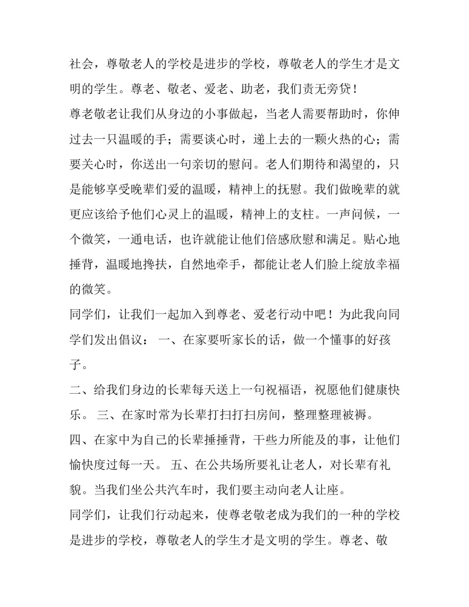 新学期演讲稿题目(9篇)_第2页