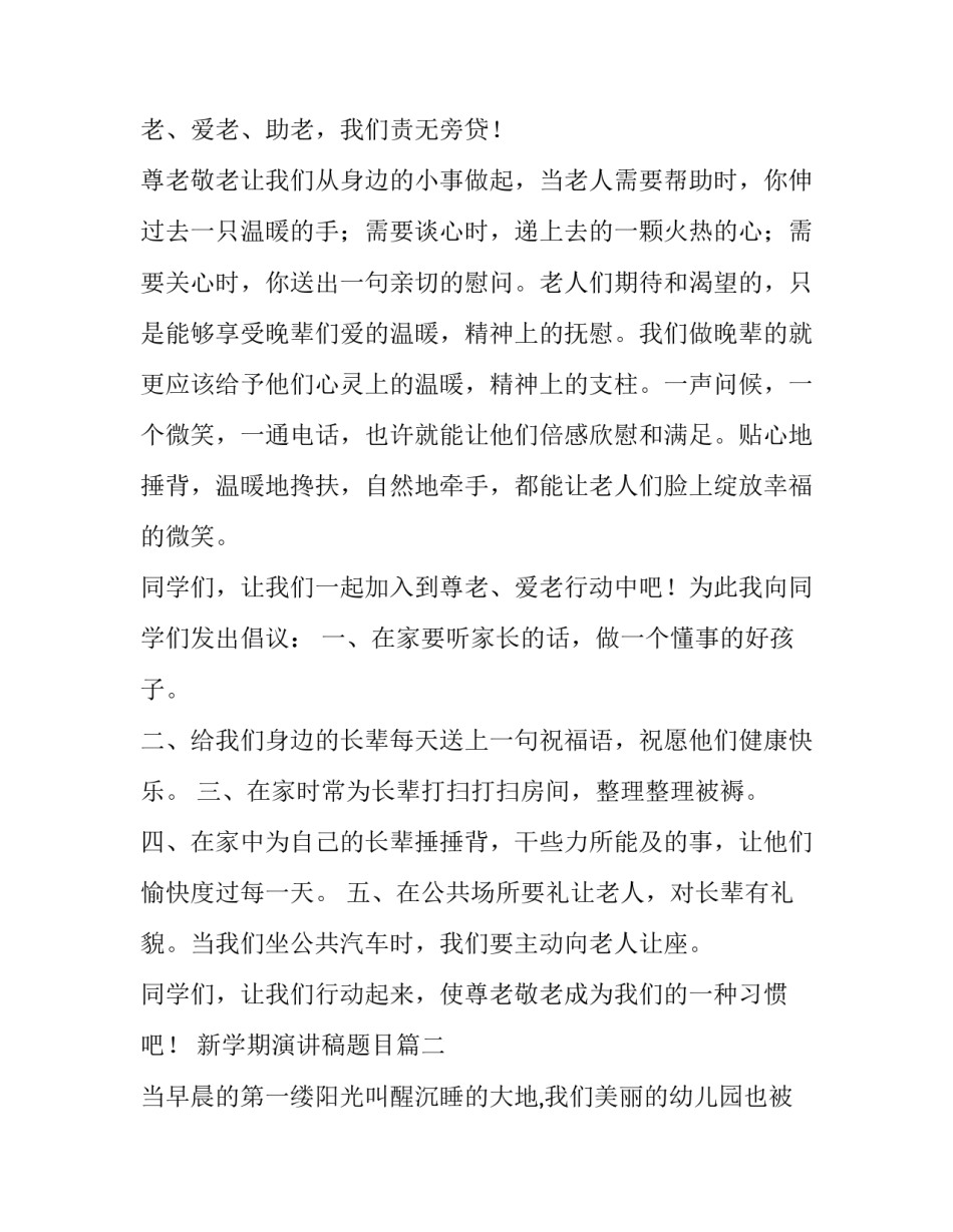 新学期演讲稿题目(9篇)_第3页