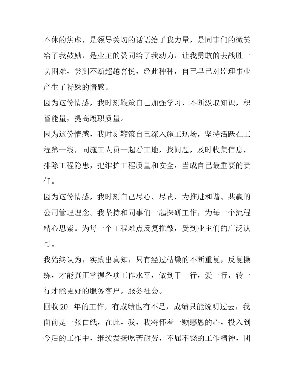 2023年ktv员工演讲稿 超市员工演讲稿(十七篇)_第2页