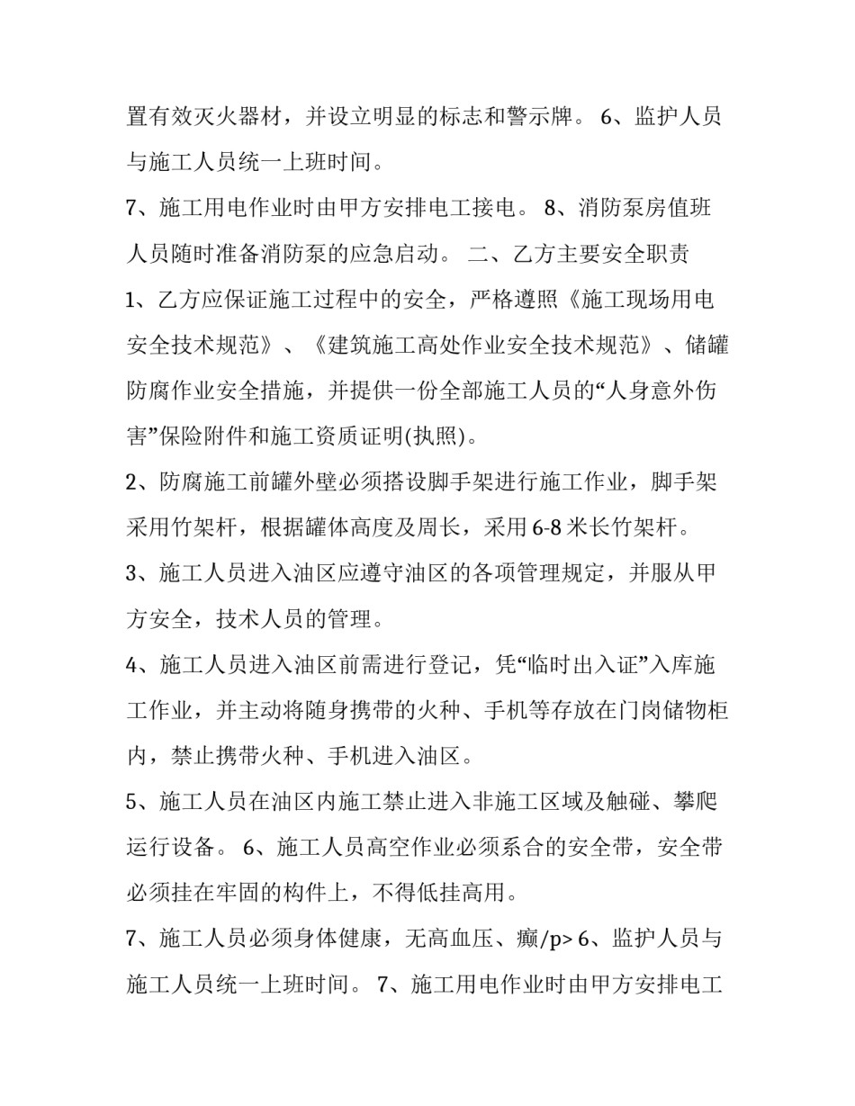 2023年化工原料储罐安全规范 危险化学品储罐标准(三篇)_第2页