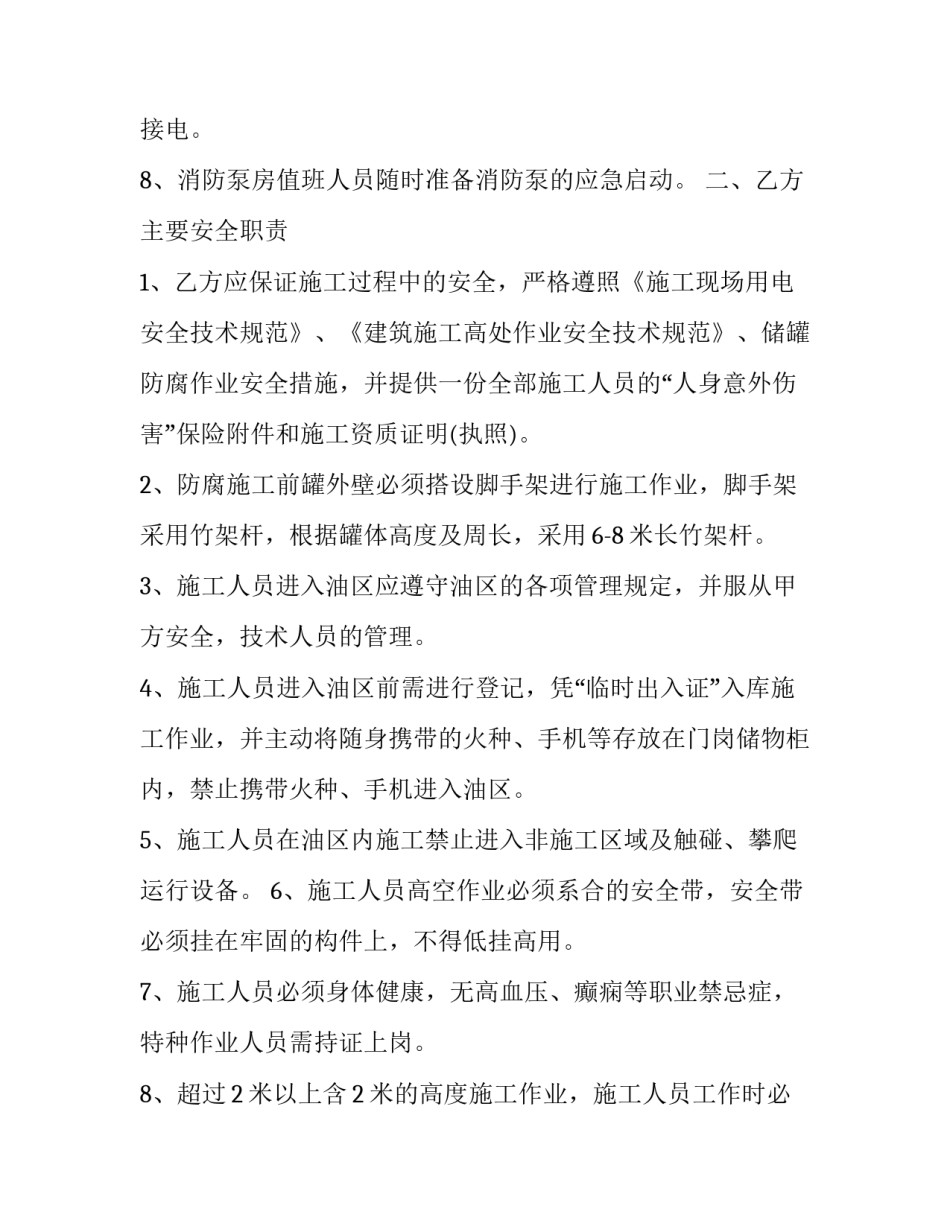 2023年化工原料储罐安全规范 危险化学品储罐标准(三篇)_第3页
