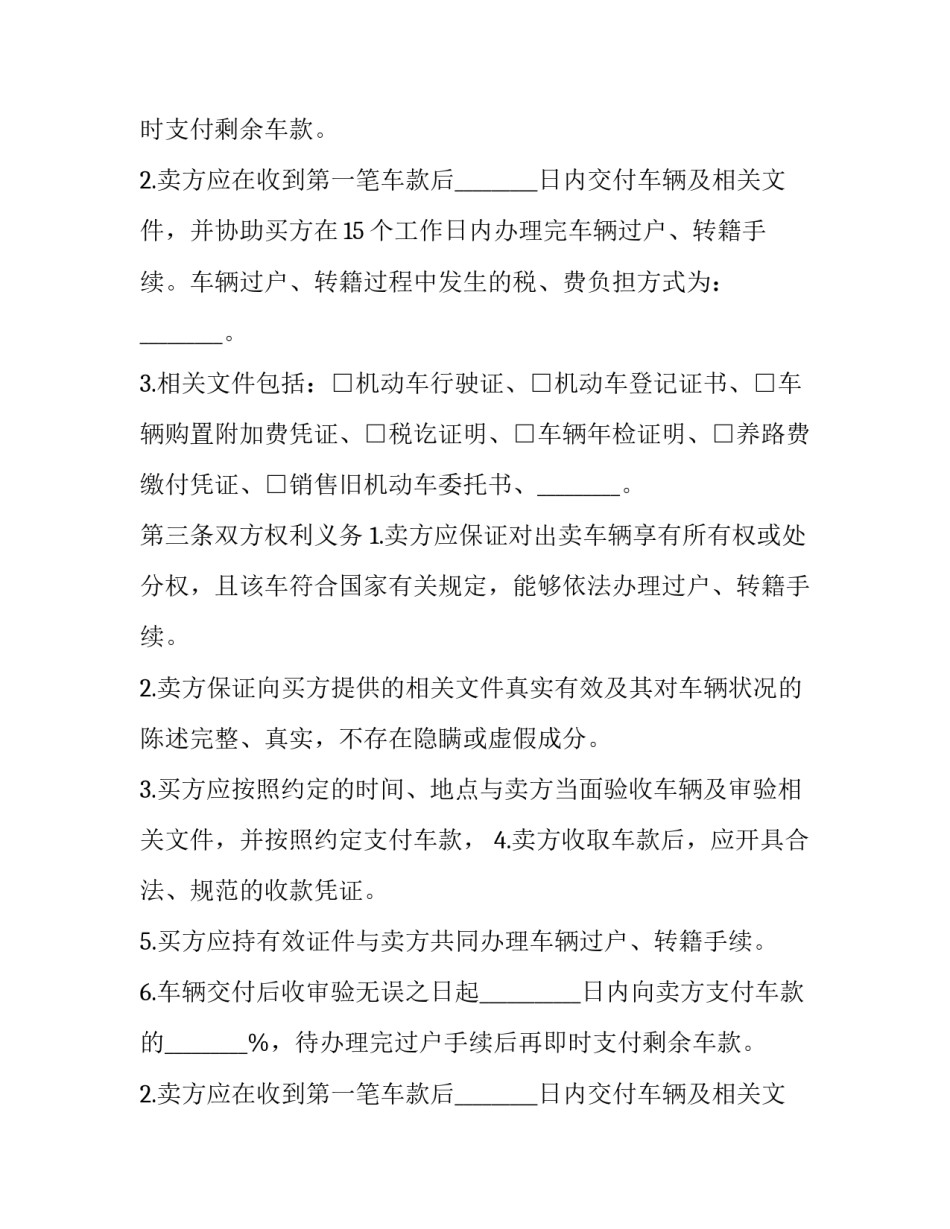 2023年旧客运车买卖合同(23篇)_第2页