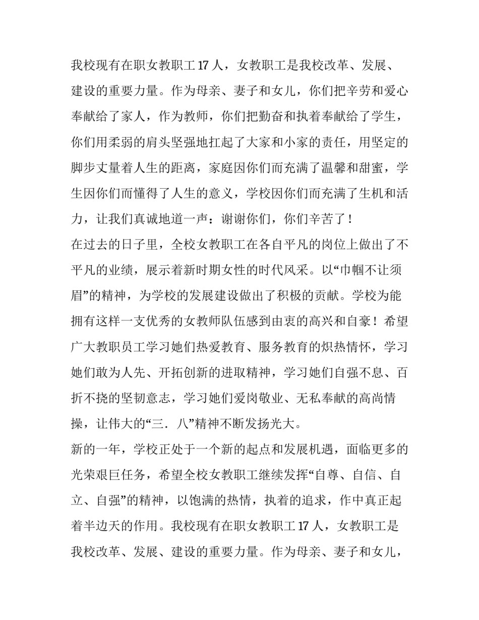 三八国际妇女节将优秀演讲稿范文_第2页