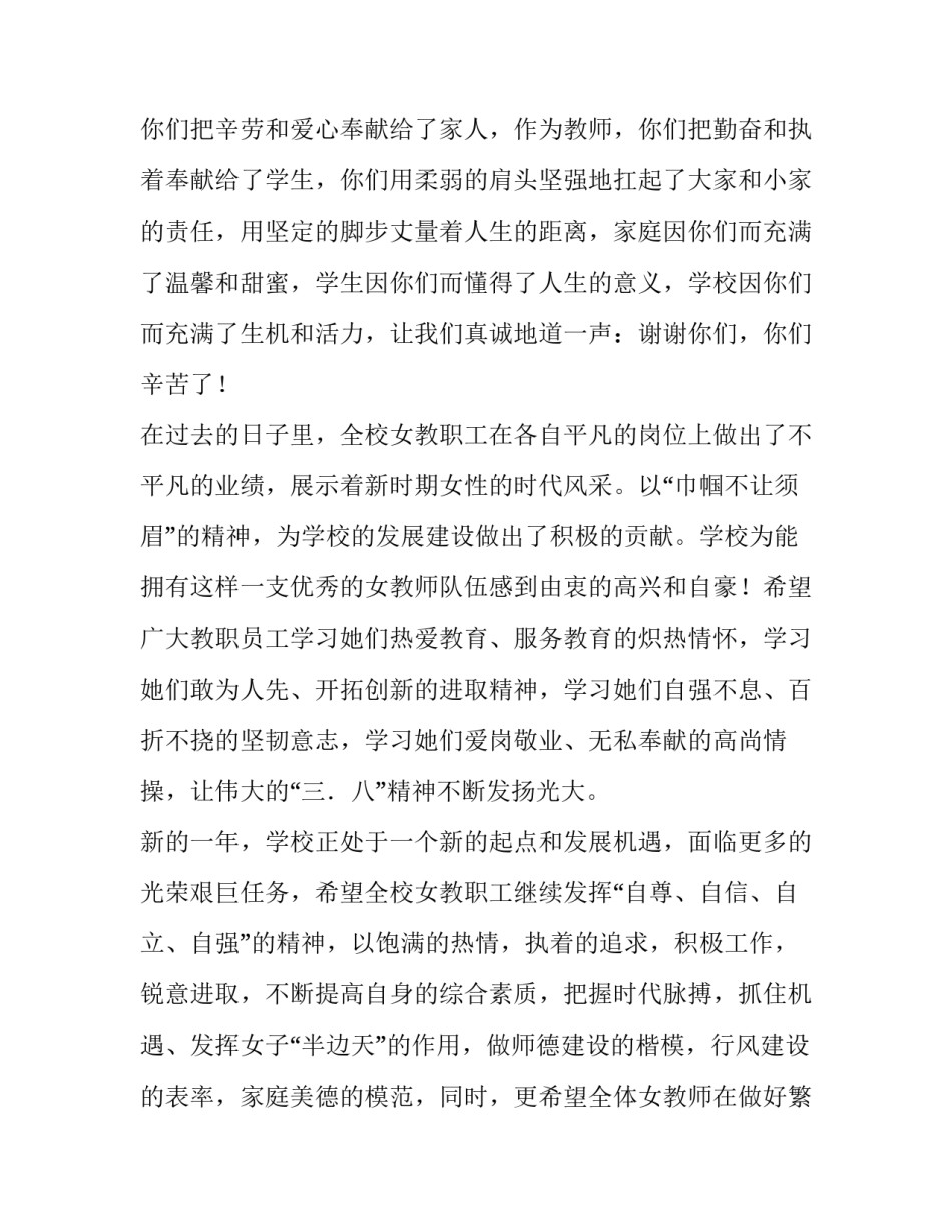 三八国际妇女节将优秀演讲稿范文_第3页