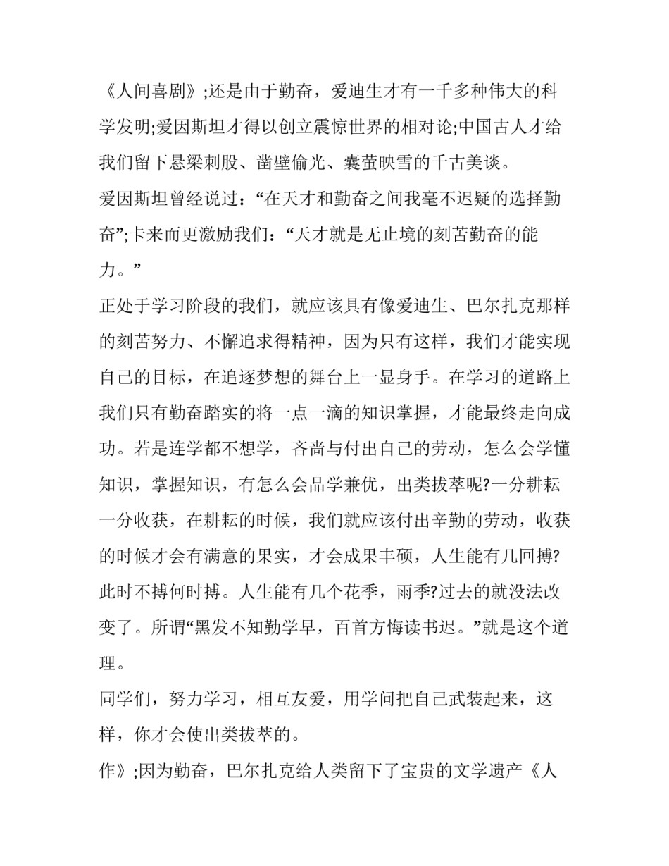 最新高中生励志演讲稿(5篇)_第2页