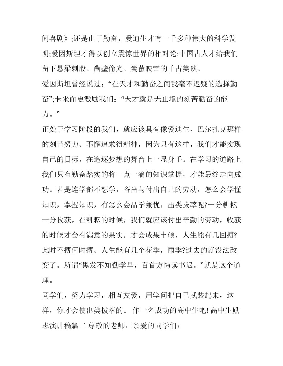 最新高中生励志演讲稿(5篇)_第3页