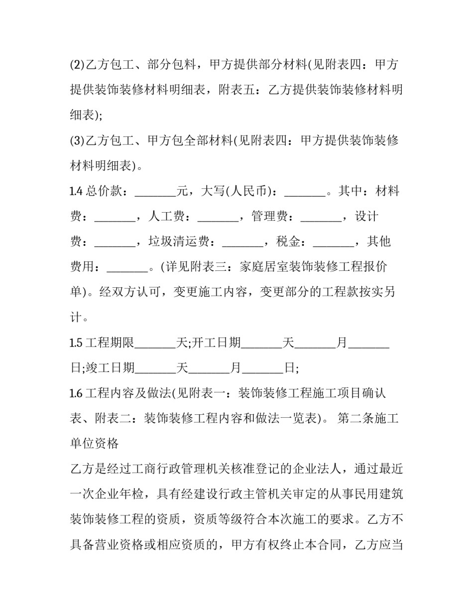 最新个人房屋装修合同 个人家装修合同(二十三篇)_第3页