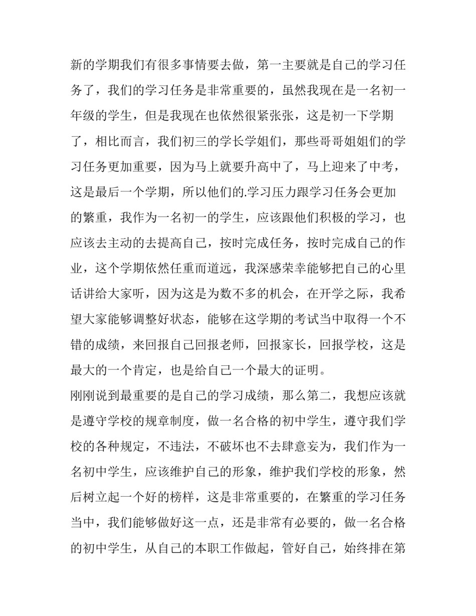 初中开学典礼学生演讲稿三分钟 初中开学典礼演讲稿三分钟(12篇)_第2页