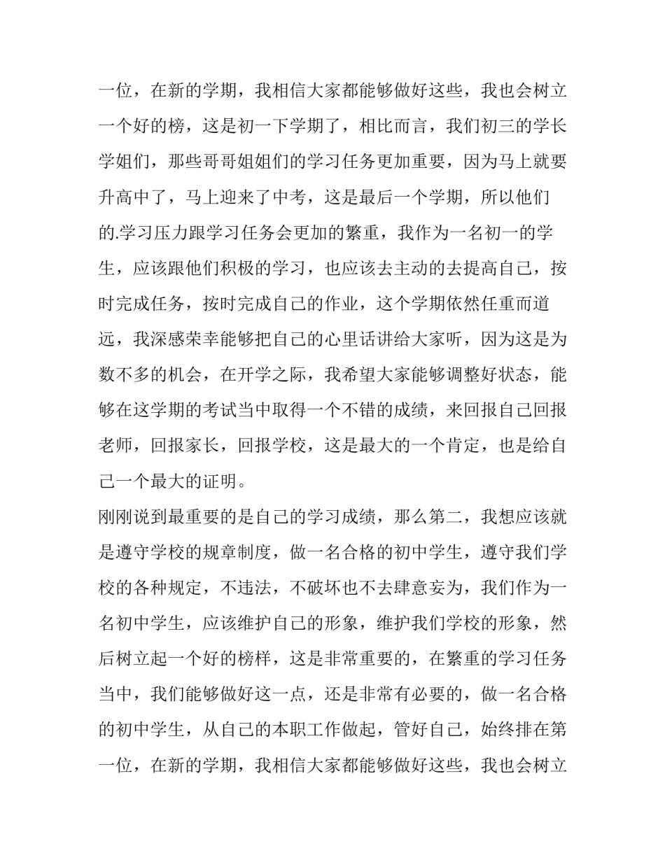 初中开学典礼学生演讲稿三分钟 初中开学典礼演讲稿三分钟(12篇)_第3页