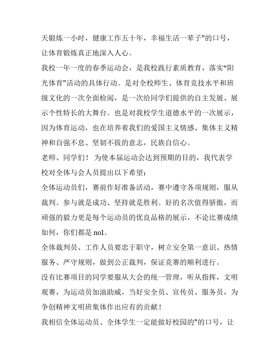 2023年趣味运动会致辞 运动会加油稿50字(6篇)_第2页