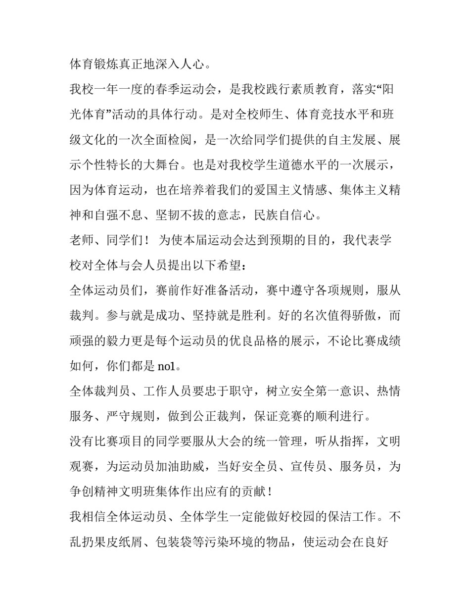 2023年趣味运动会致辞 运动会加油稿50字(6篇)_第3页