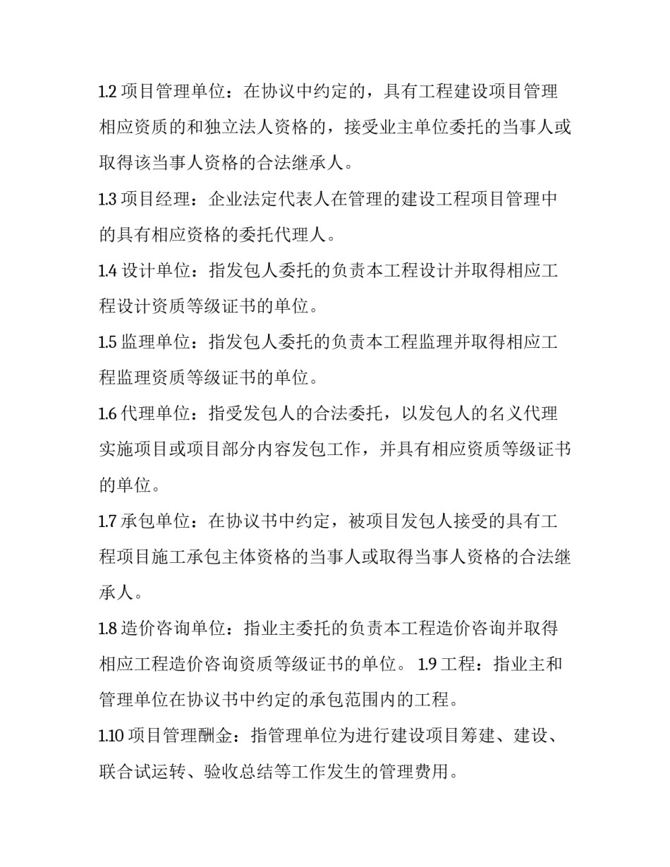 公路工程施工协议书 公路施工协议(二十一篇)_第2页