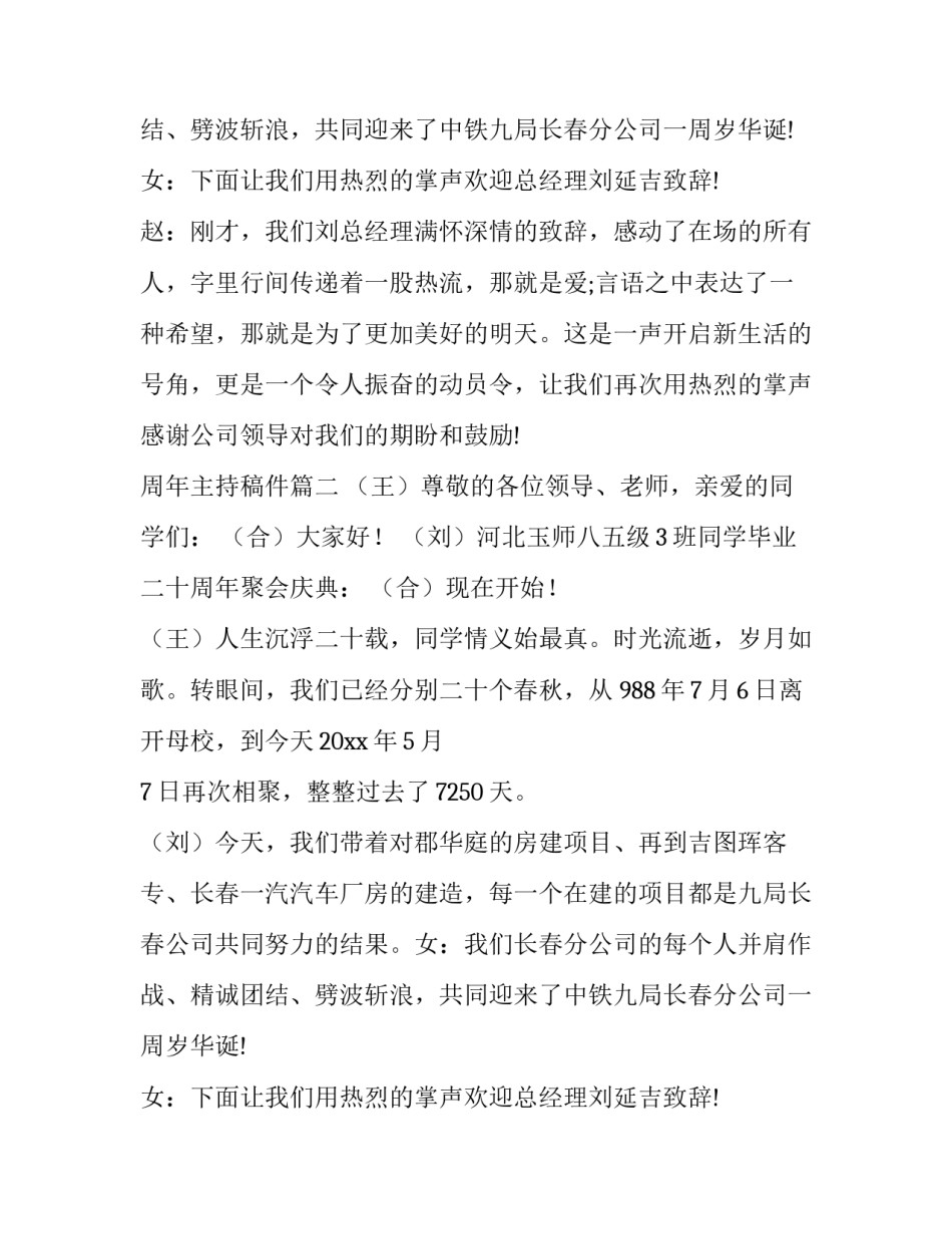 2023年周年主持稿件(十篇)_第2页