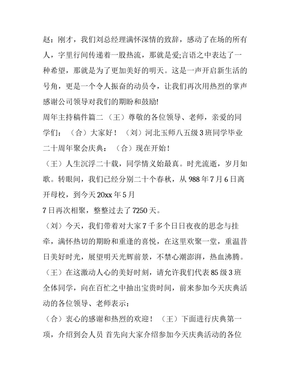 2023年周年主持稿件(十篇)_第3页