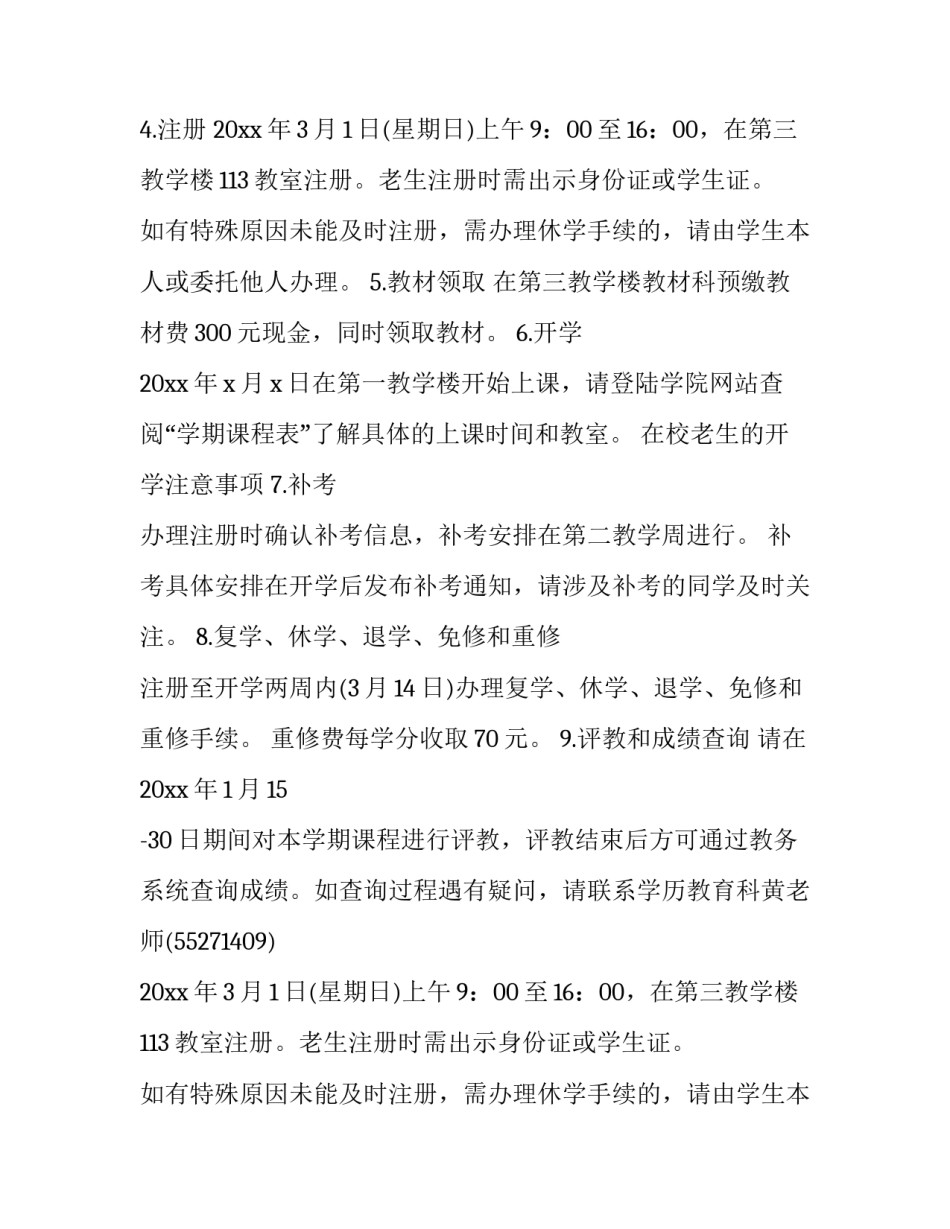 开学通知 开学通知恶搞复制(九篇)_第2页