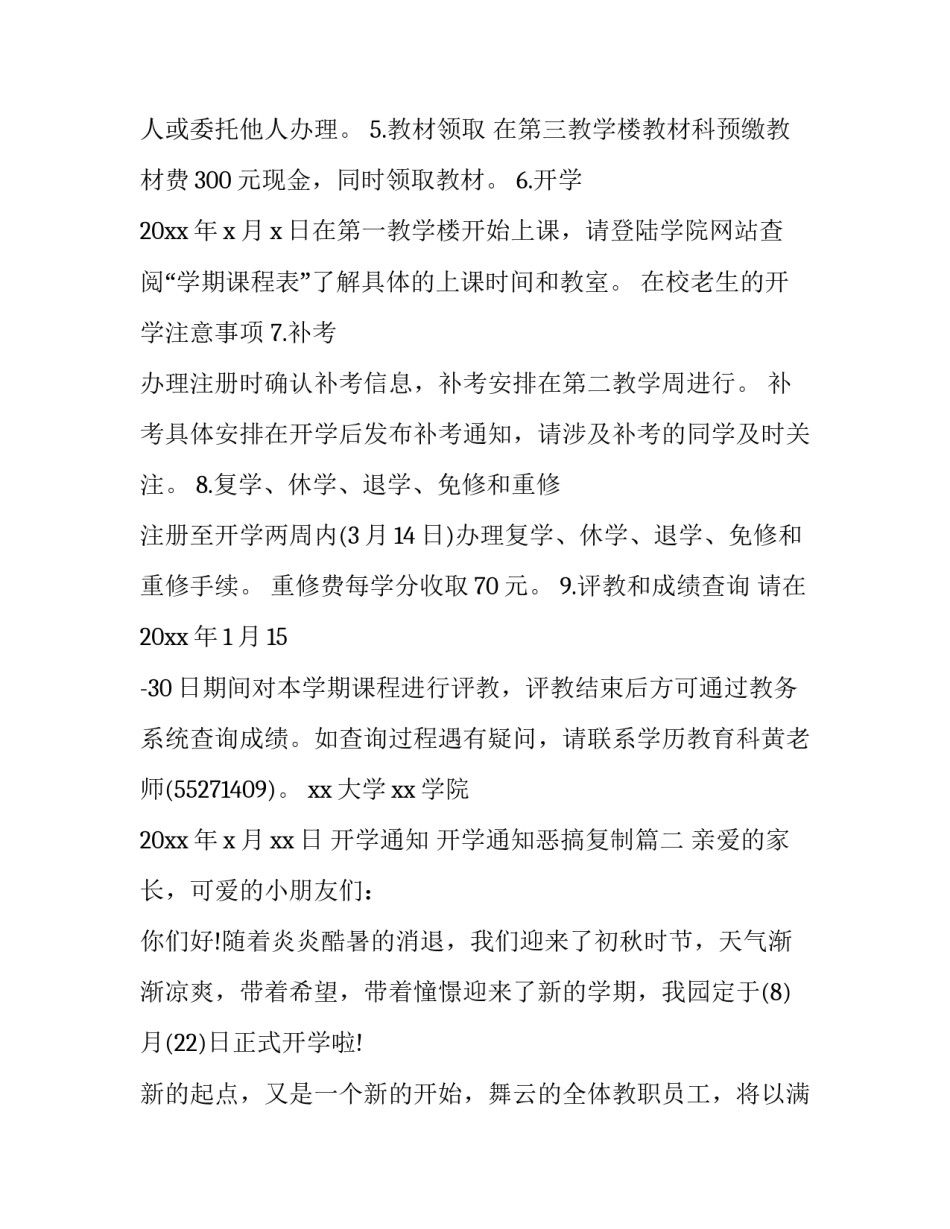 开学通知 开学通知恶搞复制(九篇)_第3页