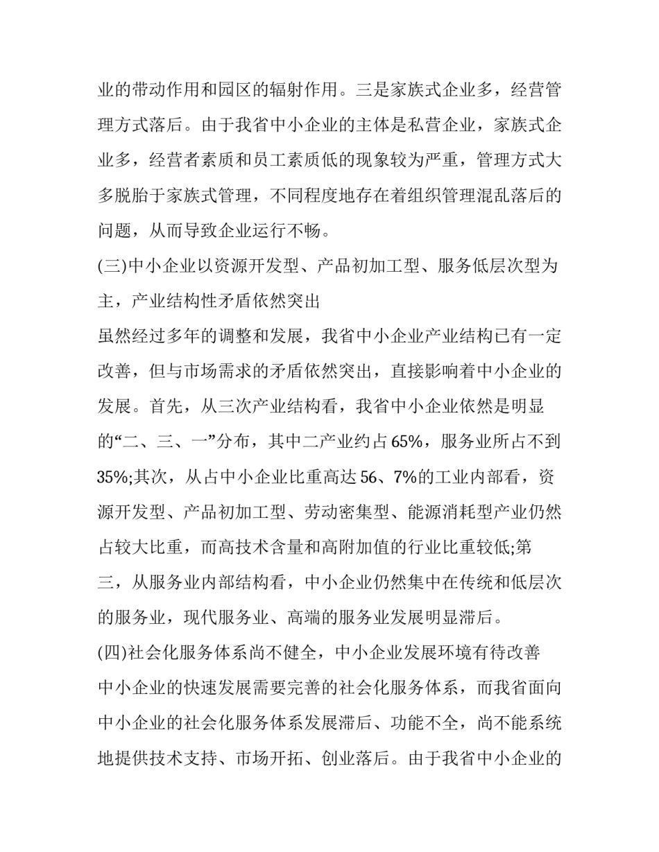 2023年走访企业调研报告(22篇)_第2页