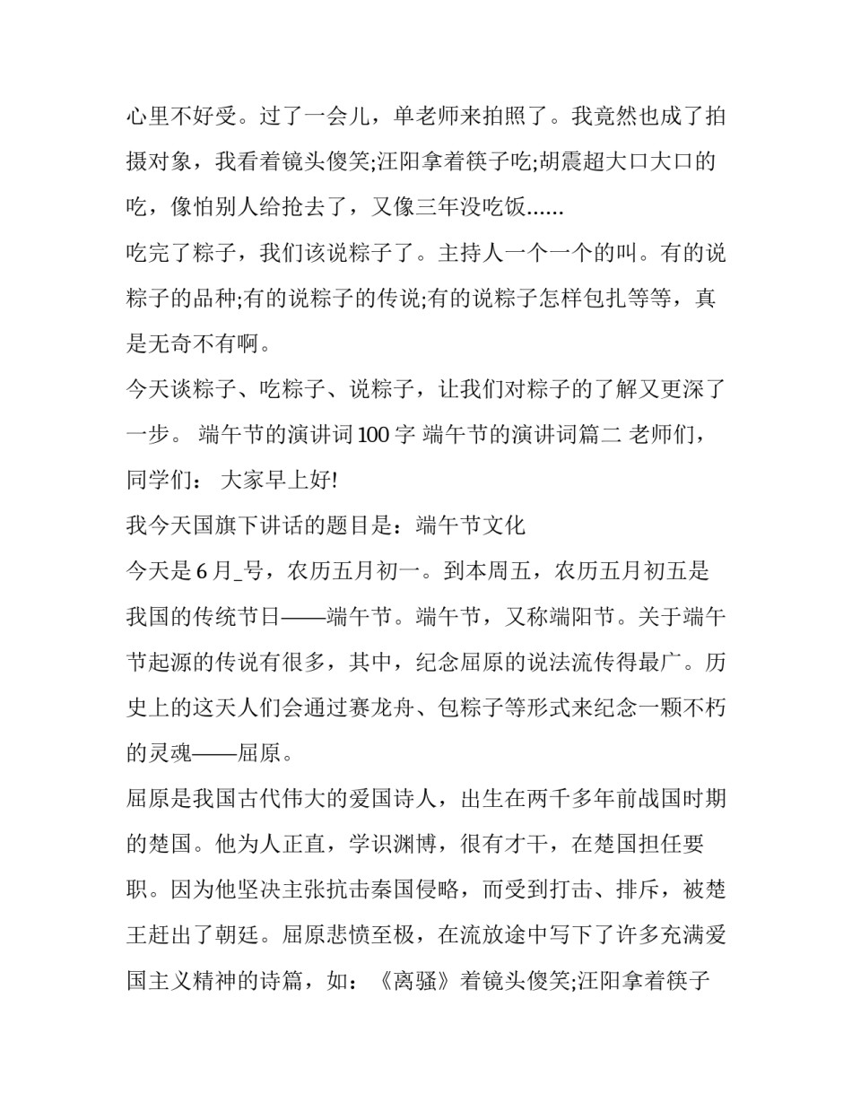 2023年端午节的演讲词100字 端午节的演讲词(15篇)_第2页