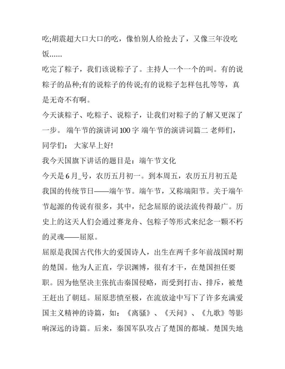 2023年端午节的演讲词100字 端午节的演讲词(15篇)_第3页