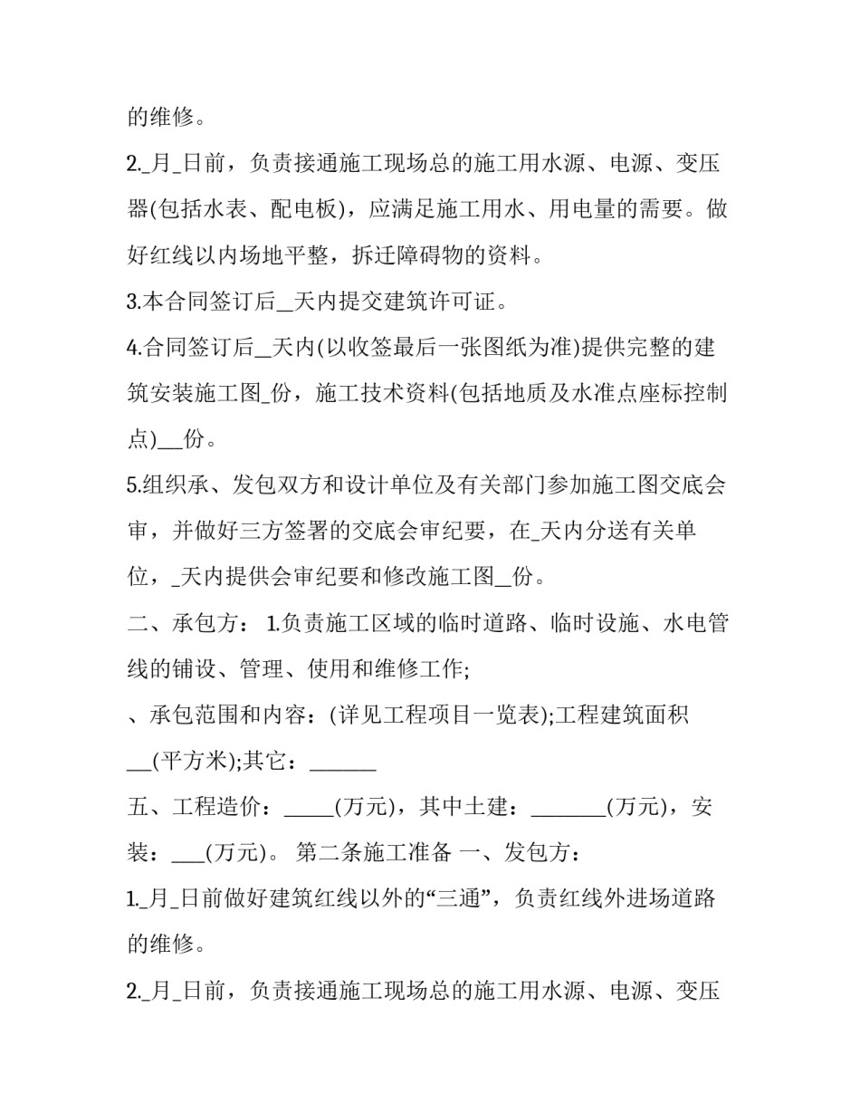 最新工程安装承包合同(19篇)_第2页