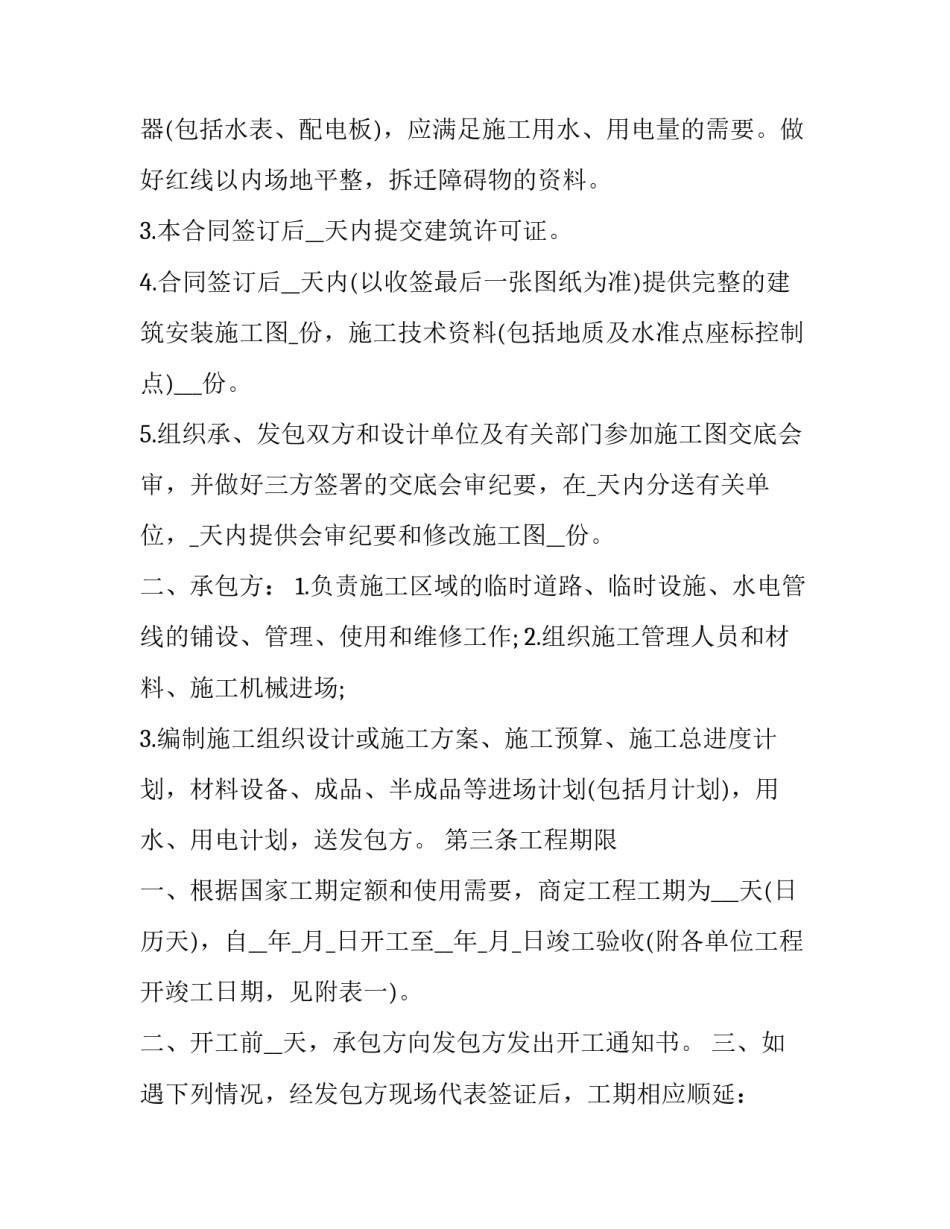 最新工程安装承包合同(19篇)_第3页