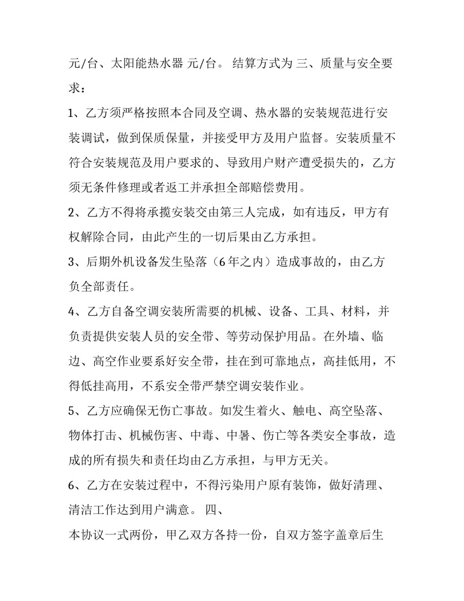 最新空调安装安全合同 针对空调安装售后承包安全合同(九篇)_第2页