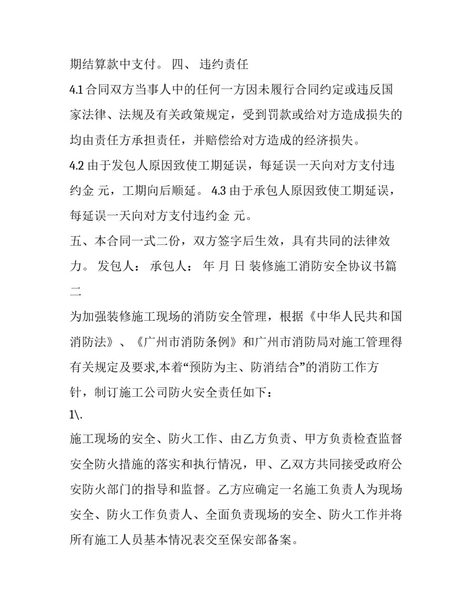 2023年装修施工消防安全协议书(三篇)_第3页