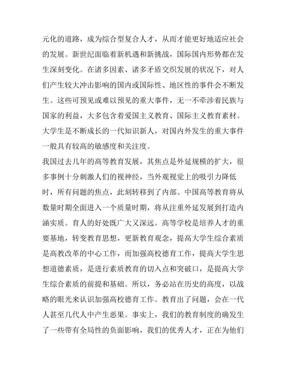 最新假期社会实践调研报告(4篇)_第2页