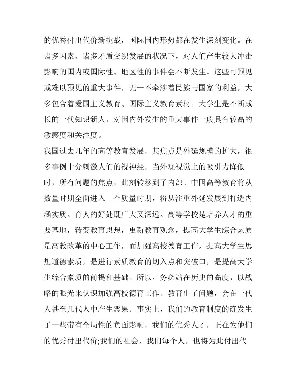 最新假期社会实践调研报告(4篇)_第3页