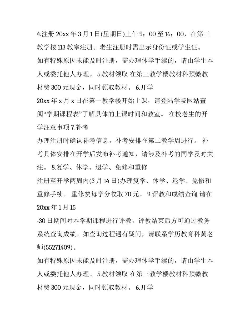 最新开学通知恶搞 高三开学通知(9篇)_第2页