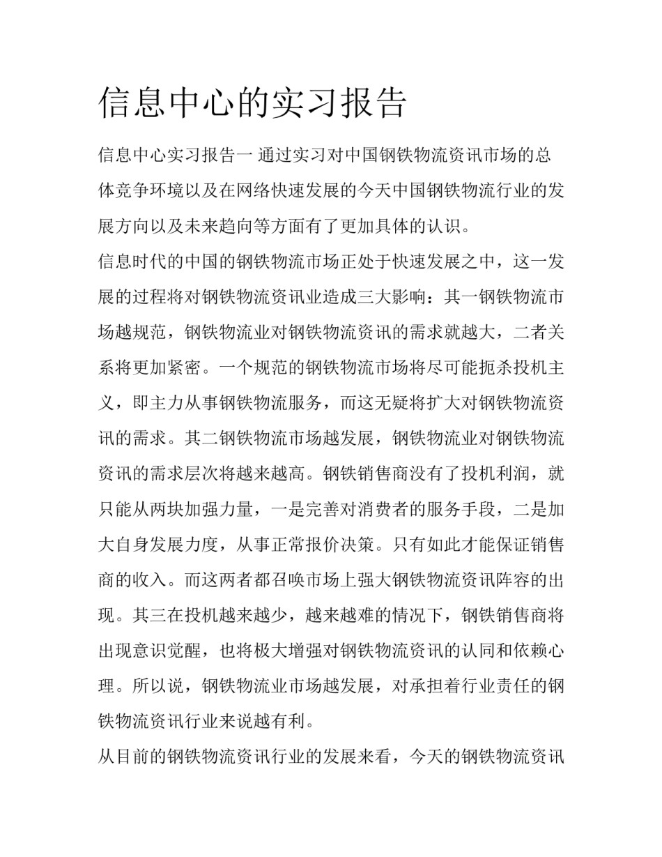 信息中心的实习报告_第1页