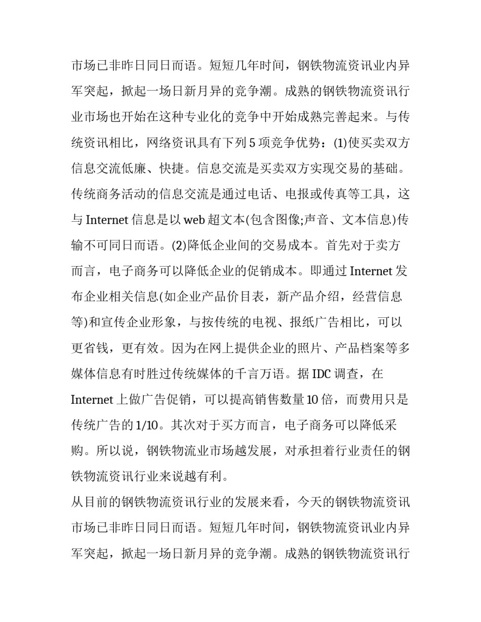 信息中心的实习报告_第2页