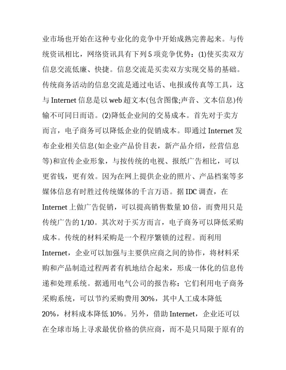 信息中心的实习报告_第3页