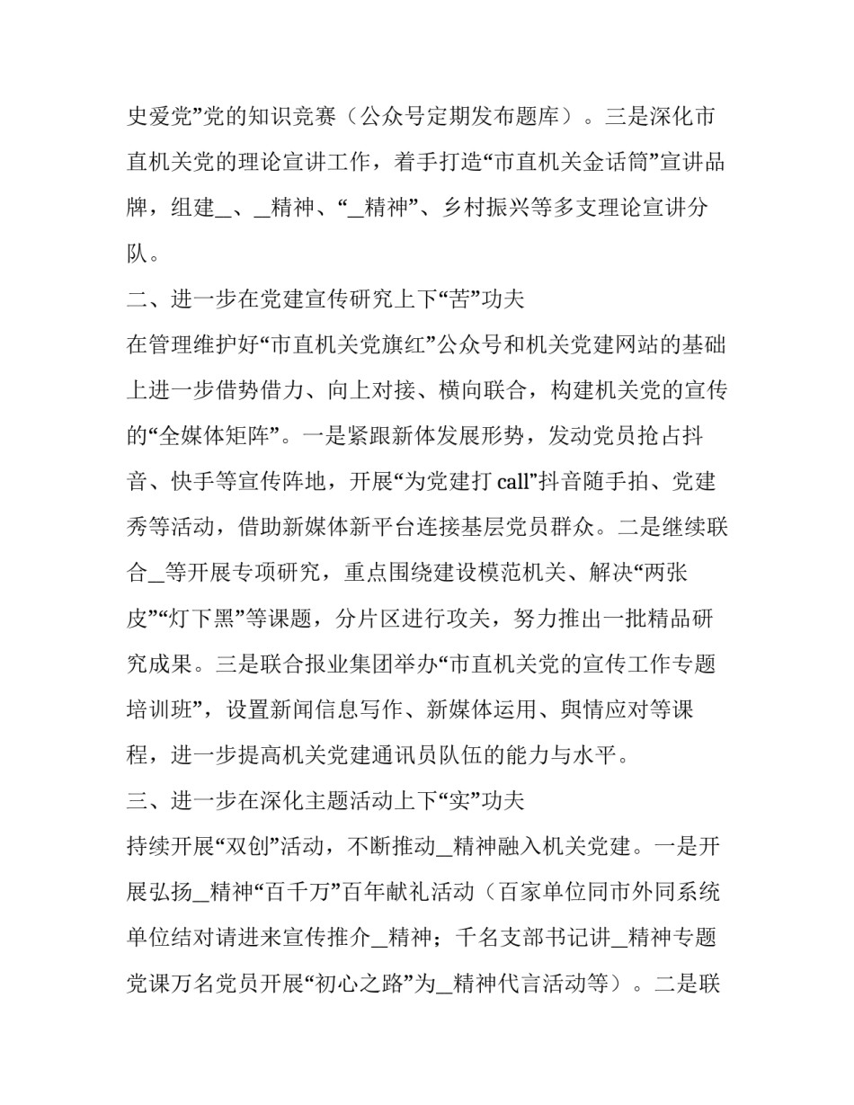 2023年机关单位宣传内容工作计划 机关单位宣传工作的重要意义(五篇)_第2页