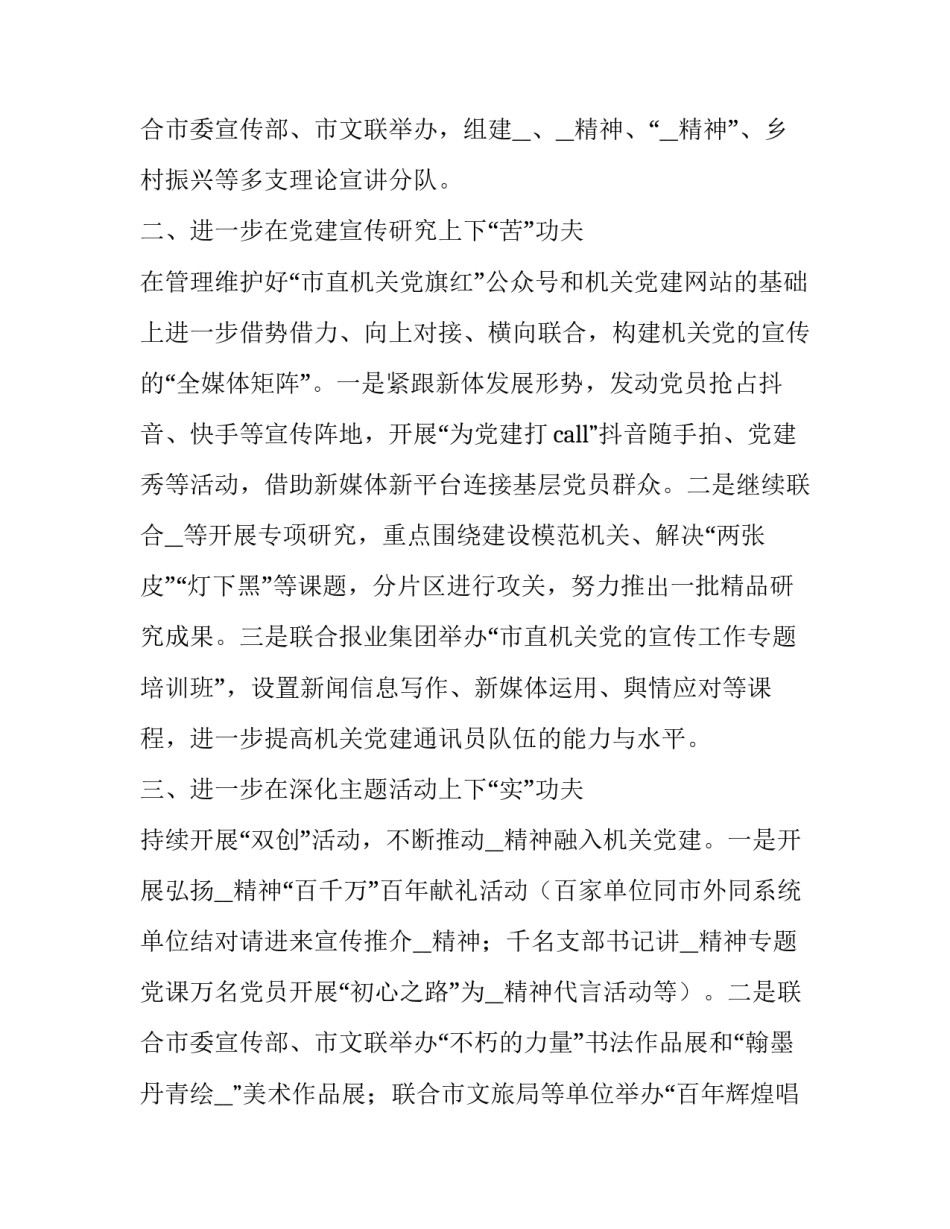 2023年机关单位宣传内容工作计划 机关单位宣传工作的重要意义(五篇)_第3页