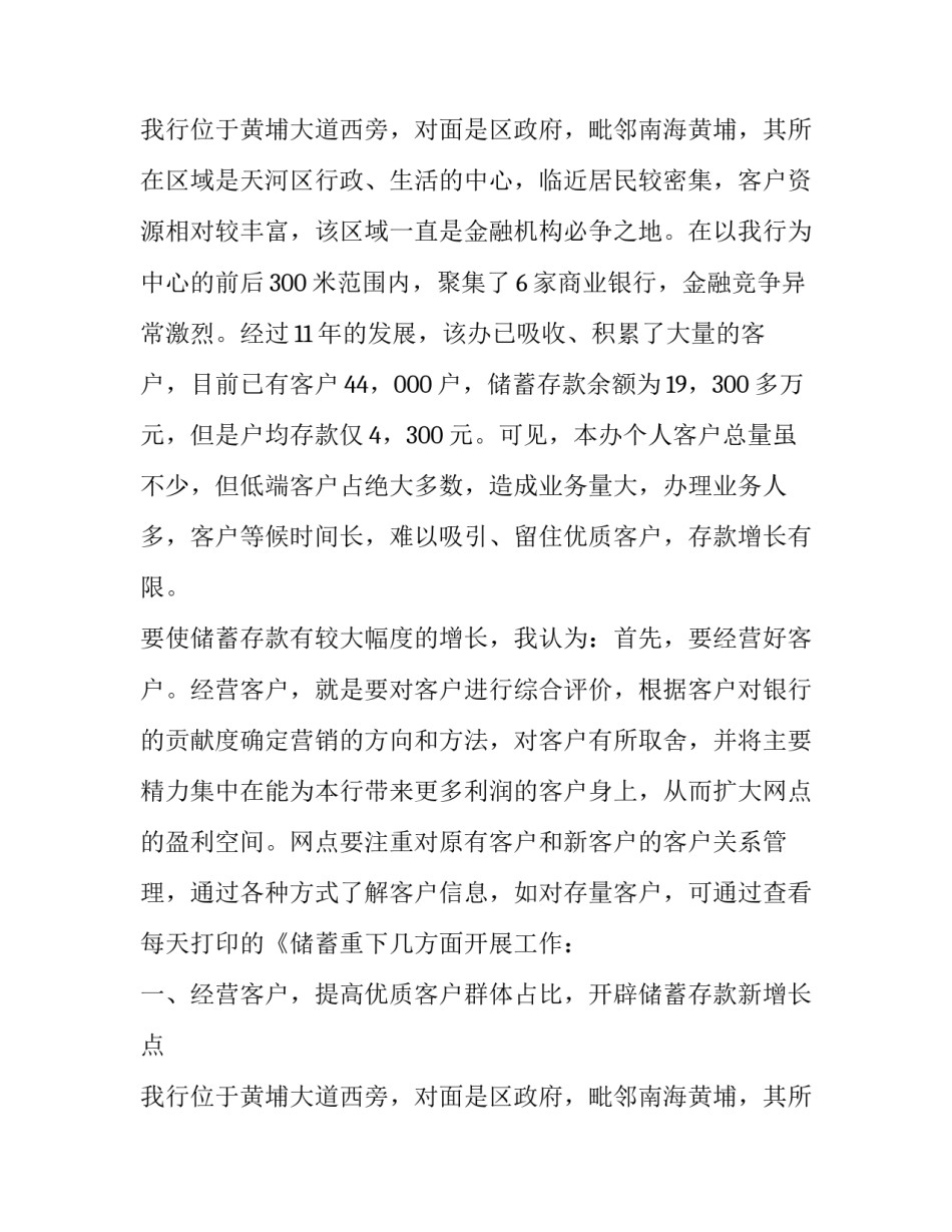 银行行长的竞聘演讲稿范文_第2页