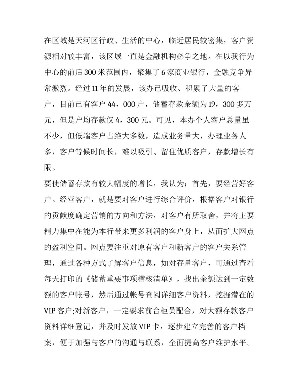 银行行长的竞聘演讲稿范文_第3页