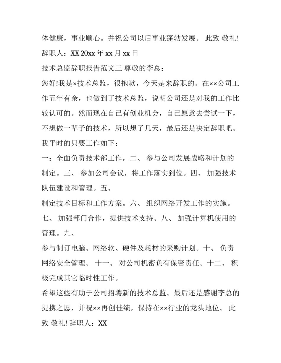 技术总监辞职报告范文四篇_第3页