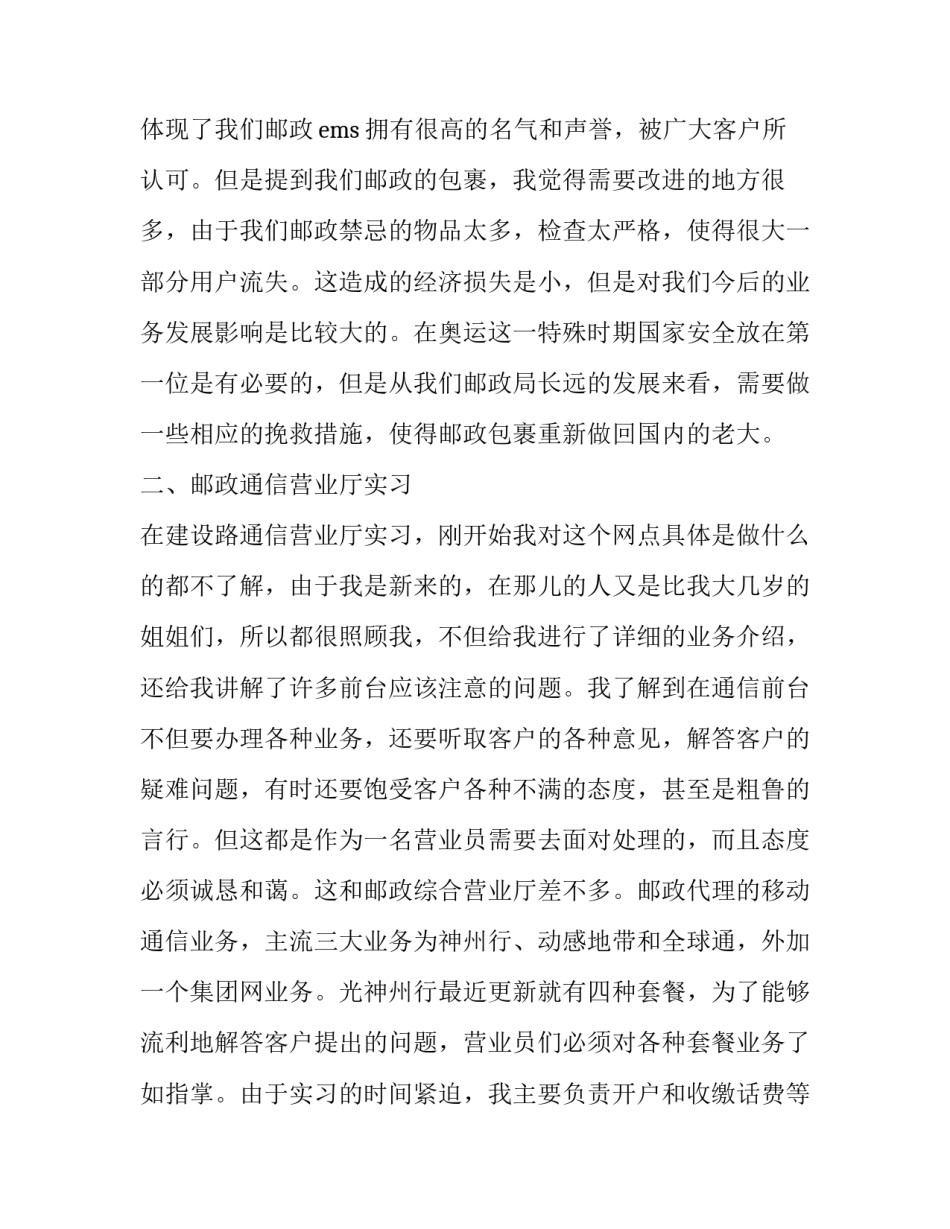 大学生邮政局实习报告_第3页