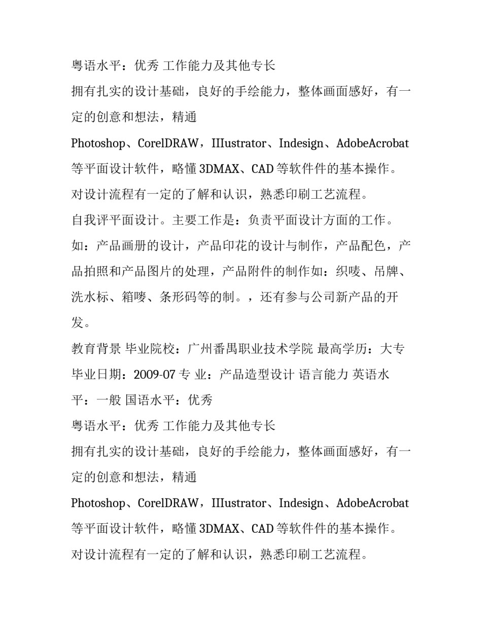 平面设计师的个人简历_第2页