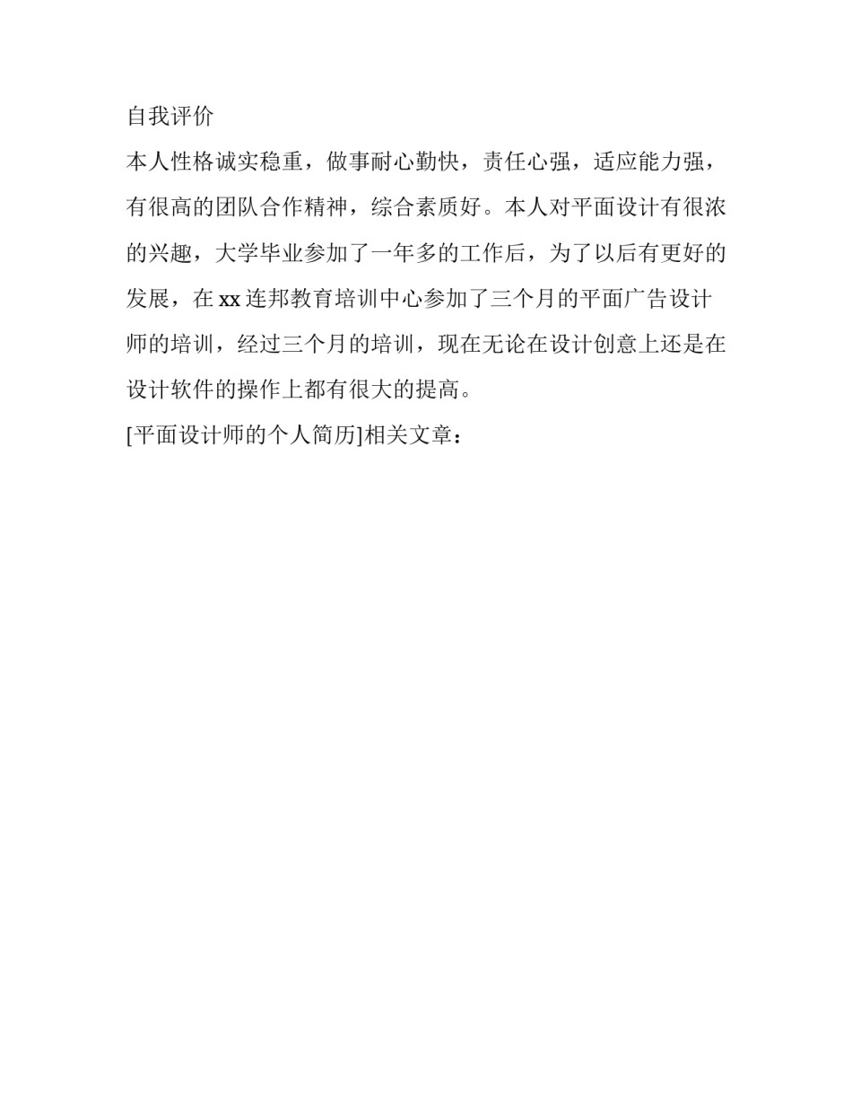 平面设计师的个人简历_第3页