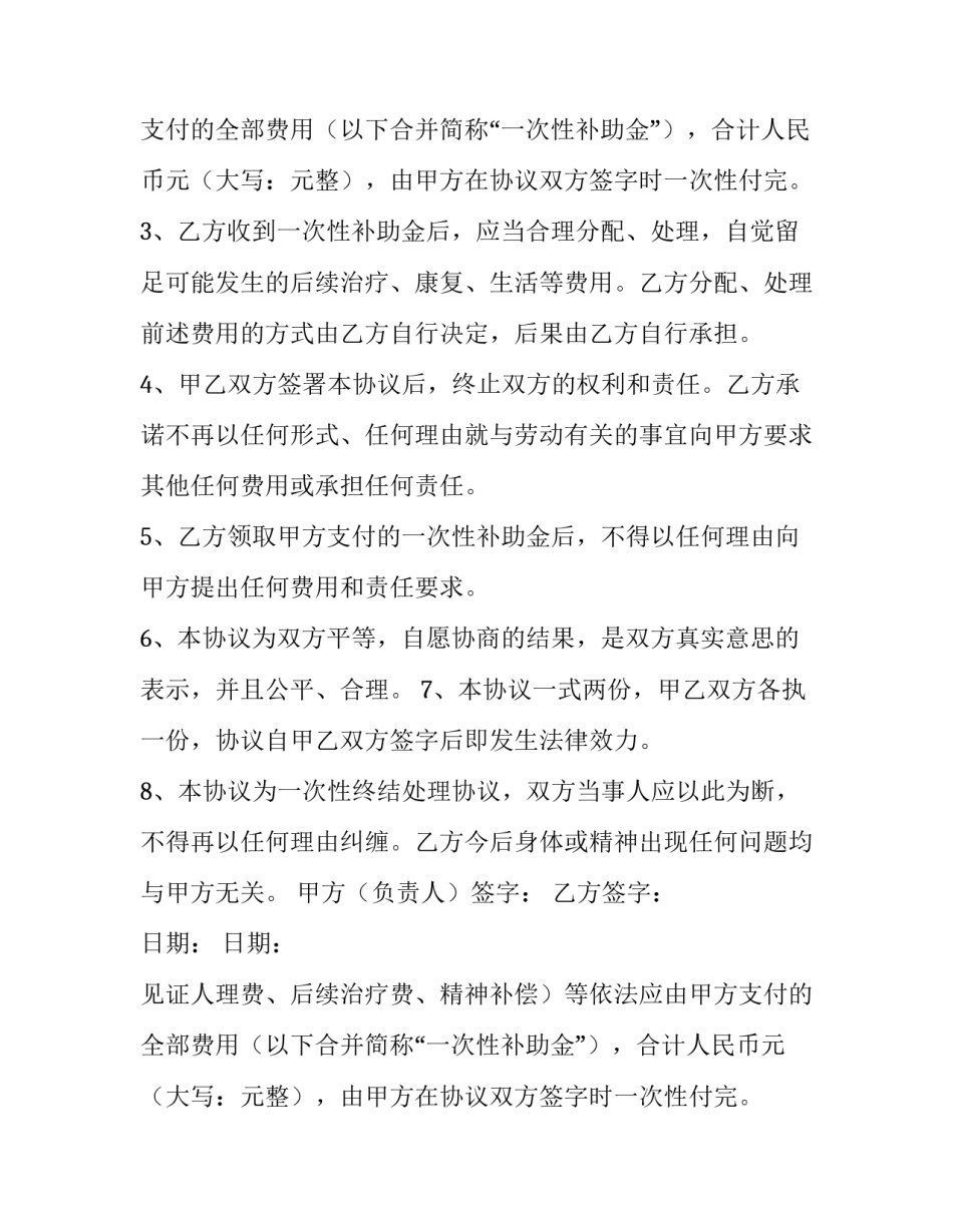 工伤事故赔偿协议书(10篇)_第2页