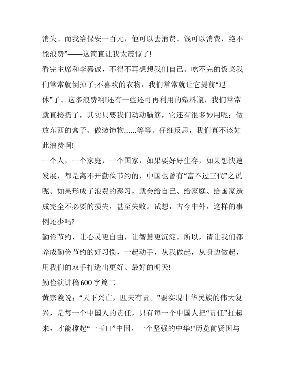 2023年勤俭演讲稿600字(三篇)_第2页